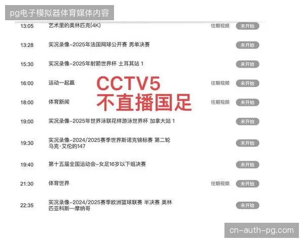 世界杯赛事直播流优化应优先从客户端硬件解码端入手以缩短缓冲周期